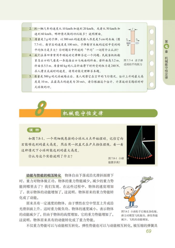 人教版高中物理必修2电子课本高清版